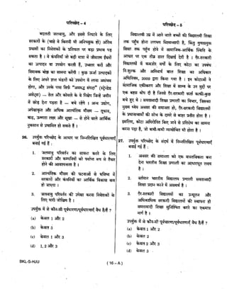 Civil Service 2019 Prelims Previous Question Paper - 2
