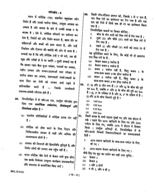 Civil Service 2019 Prelims Previous Question Paper - 2
