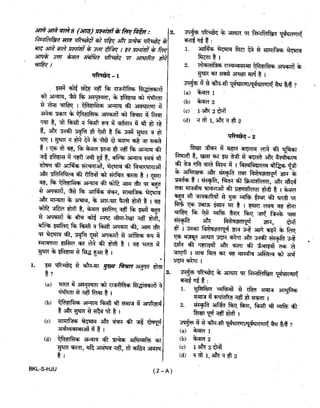Civil Service 2019 Prelims Previous Question Paper - 2