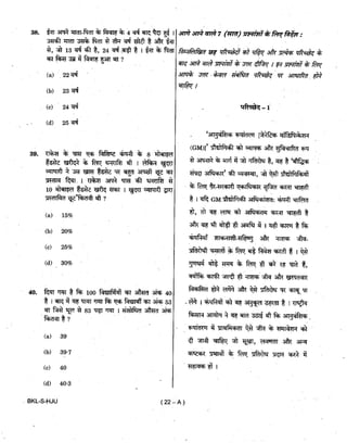 Civil Service 2019 Prelims Previous Question Paper - 2