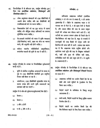 Civil Service 2019 Prelims Previous Question Paper - 2