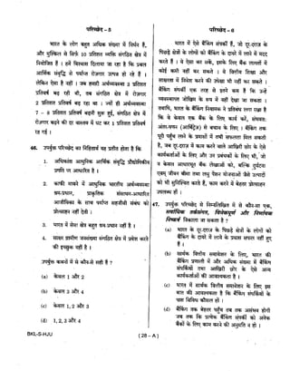 Civil Service 2019 Prelims Previous Question Paper - 2