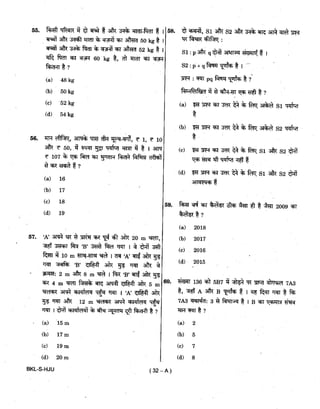 Civil Service 2019 Prelims Previous Question Paper - 2