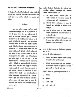 Civil Service 2019 Prelims Previous Question Paper - 2