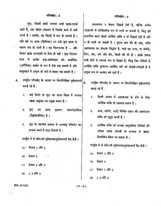 Civil Service 2019 Prelims Previous Question Paper - 2