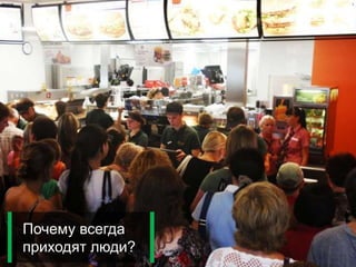 Почему всегда
приходят люди?
3itmine
 