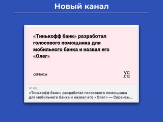 Новый канал
 