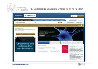 1. Cambridge Journals Online 접속 시 첫 화면
 