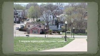 Утворили переселенці і містечко Ганнібал
 