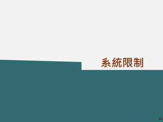 ? 2013-2014 ̨Ⱥ؅^lչch׃w
ϵy
45
 