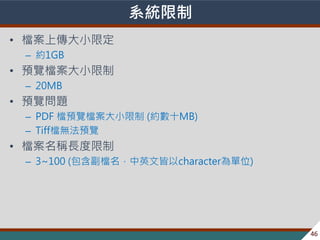 ? 2013-2014 ̨Ⱥ؅^lչch׃w
ϵy
? nςС޶
C s1GB
? A[nС
C 20MB
? A[}
C PDF nA[nС (sʮMB)
C TiffnoA[
? nQL
C 3~100 (nӢĽcharacterλ)
46
 