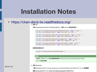 2013/11/9 
Installation Notes 
● https://ckan-docs-tw.readthedocs.org/ 
 