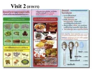 Visit 2 (อาหาร)
 