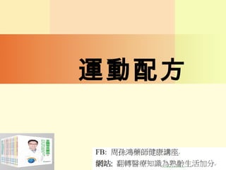 運動配方
 