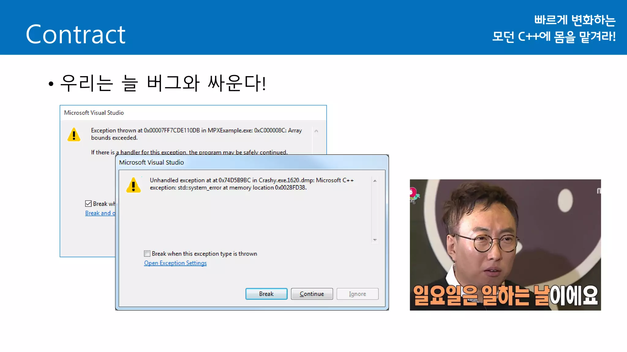 Contract
• 우리는 늘 버그와 싸운다!
 