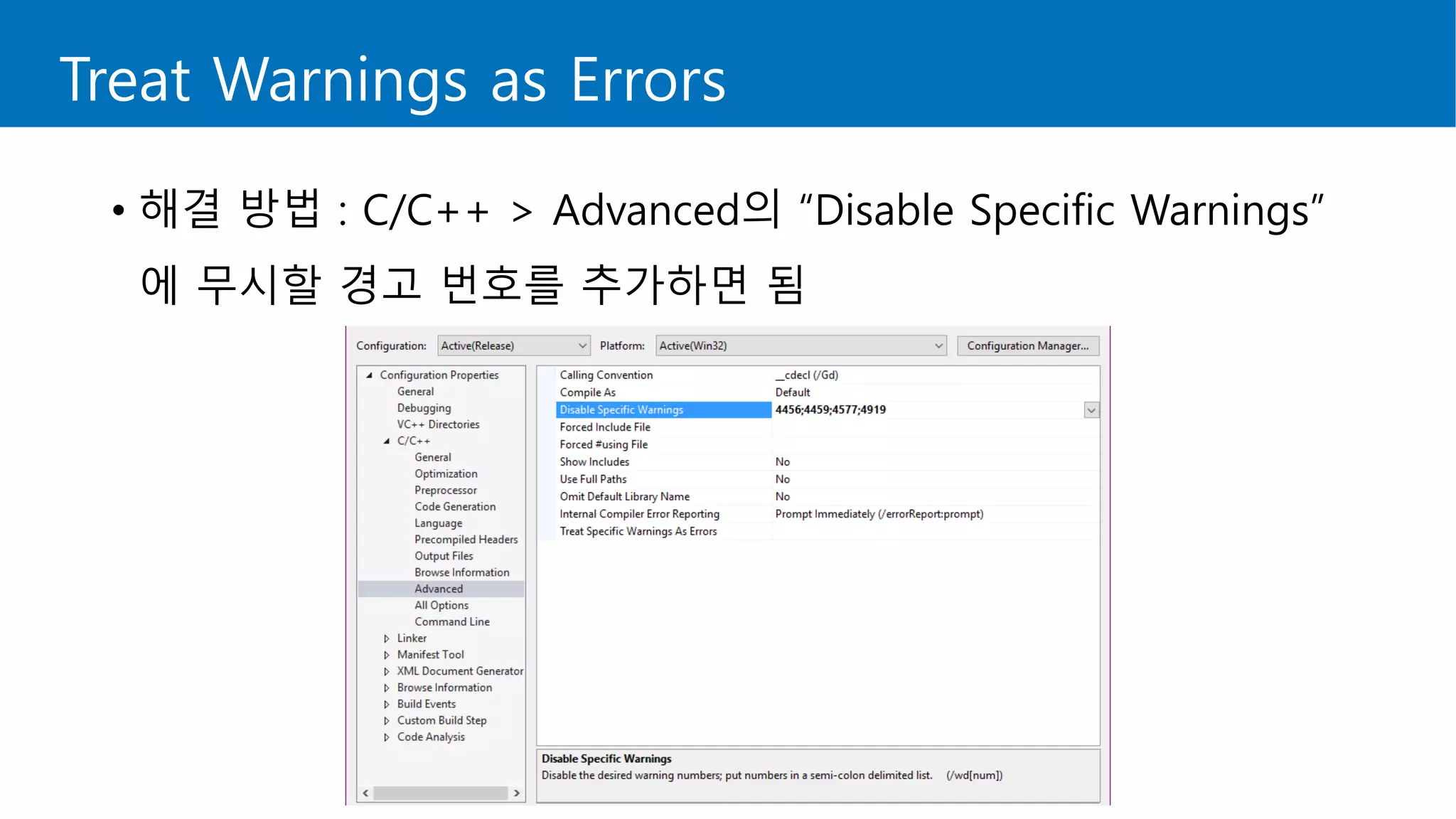 Treat Warnings as Errors
• 해결 방법 : C/C++ > Advanced의 “Disable Specific Warnings”
에 무시할 경고 번호를 추가하면 됨
 