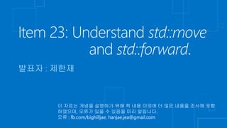 이 자료는 개념을 설명하기 위해 책 내용 이외에 더 많은 내용을 조사해 포함
하였으며, 오류가 있을 수 있음을 미리 알립니다.
오류 : fb.com/bighilljae, hanjae.jea@gmail.com
 