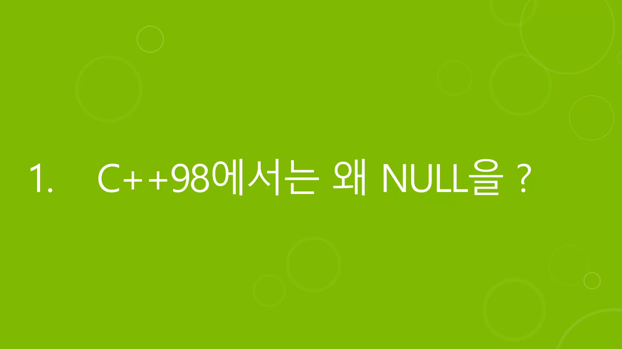 1. C++98에서는 왜 NULL을 ?
 