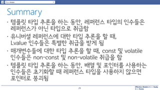 Effective Modern C++ Study
C++ Korea29
 