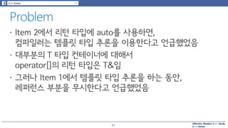 Effective Modern C++ Study
C++ Korea51
 