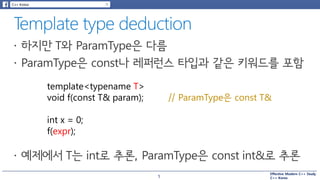 Effective Modern C++ Study
C++ Korea
template<typename T>
void f(const T& param);
int x = 0;
f(expr);
// ParamType은 const T&
5
 