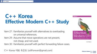Effective Modern C++ Study
C++ Korea
 