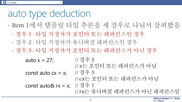 c korea effective modern c study item 2 understanding auto type deduction 6 638
