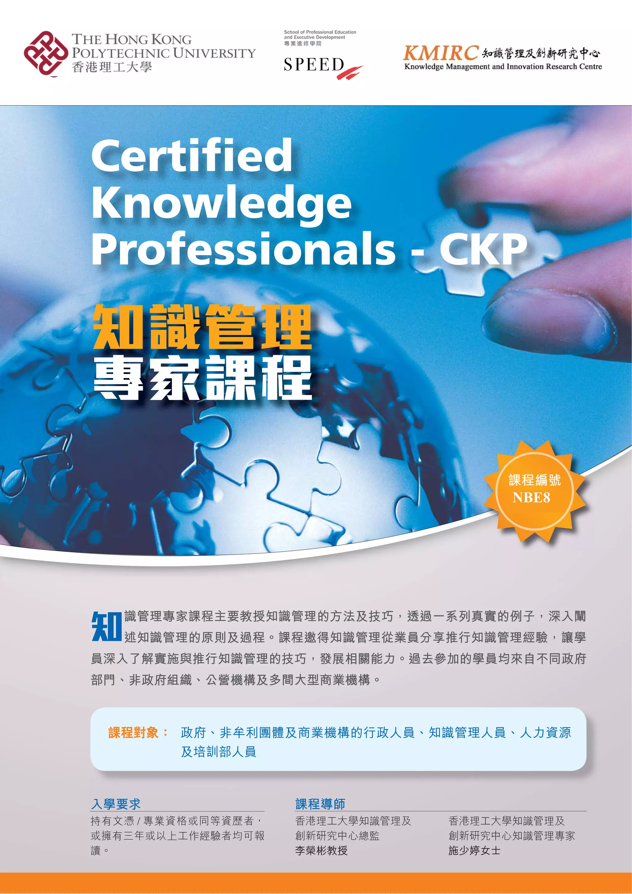 知識管理專家課程