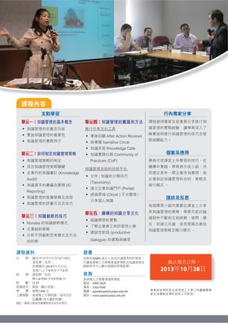 知識管理專家課程