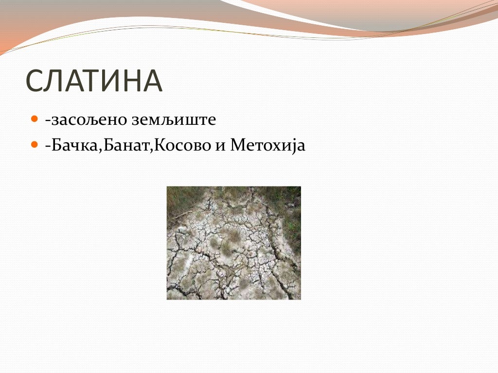 Врсте земљишта у Србији
