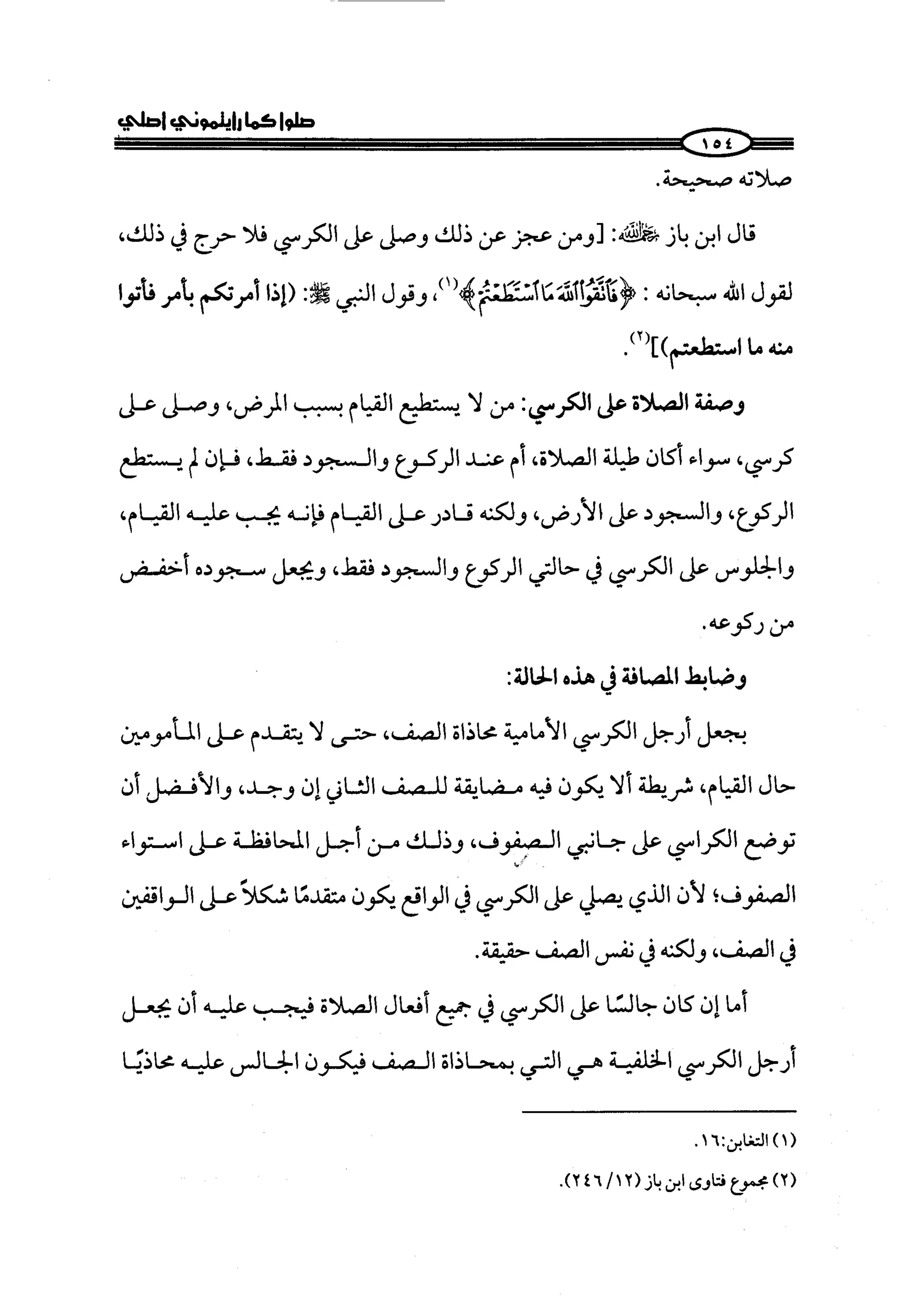 الجزء الرابع كتاب الصلاة من 600 الي 800 صفحة 