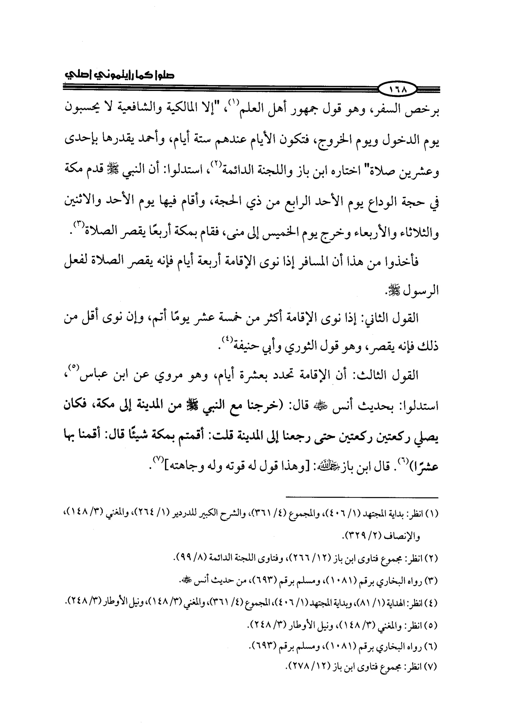 الجزء الرابع كتاب الصلاة من 600 الي 800 صفحة 