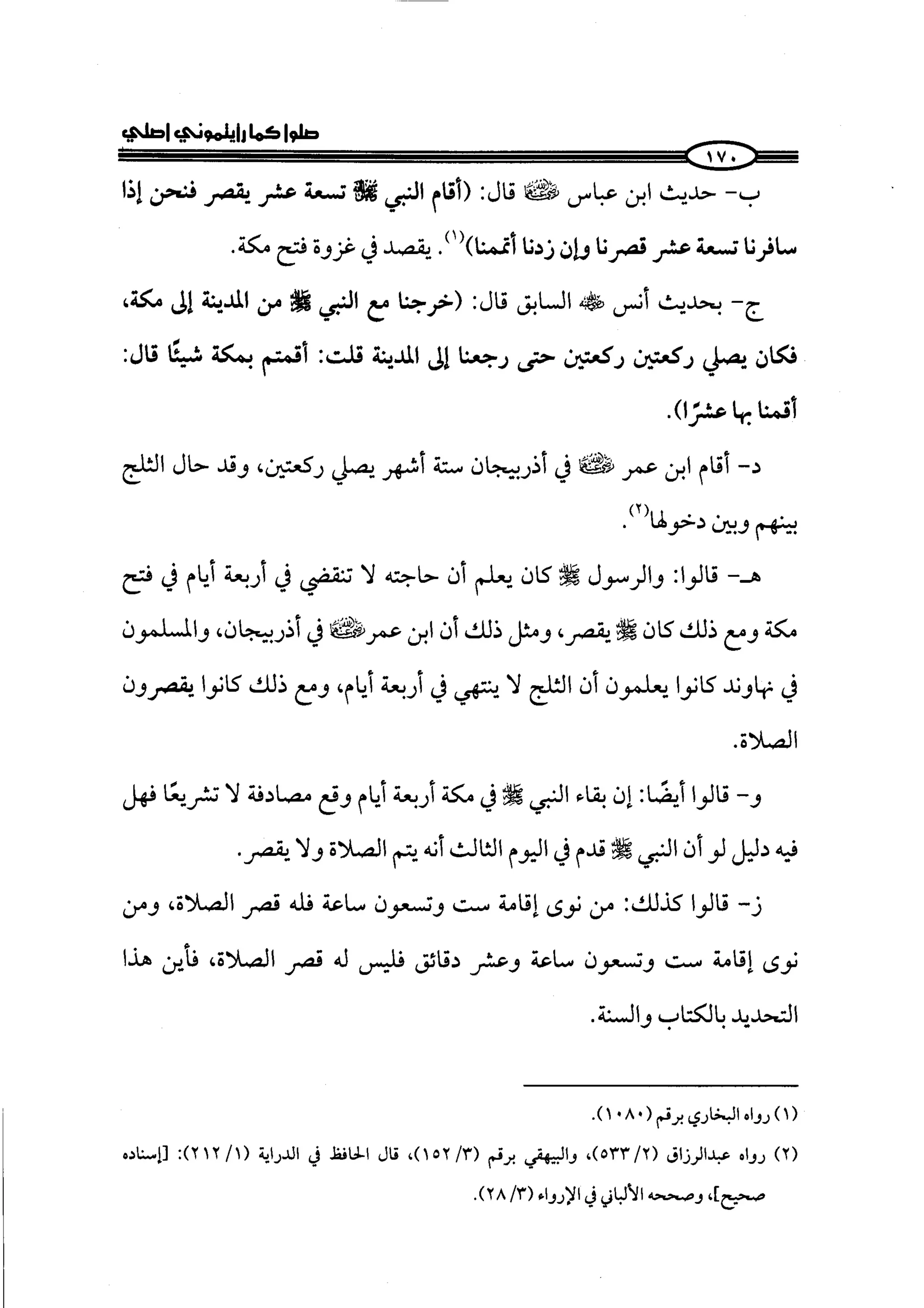 الجزء الرابع كتاب الصلاة من 600 الي 800 صفحة 