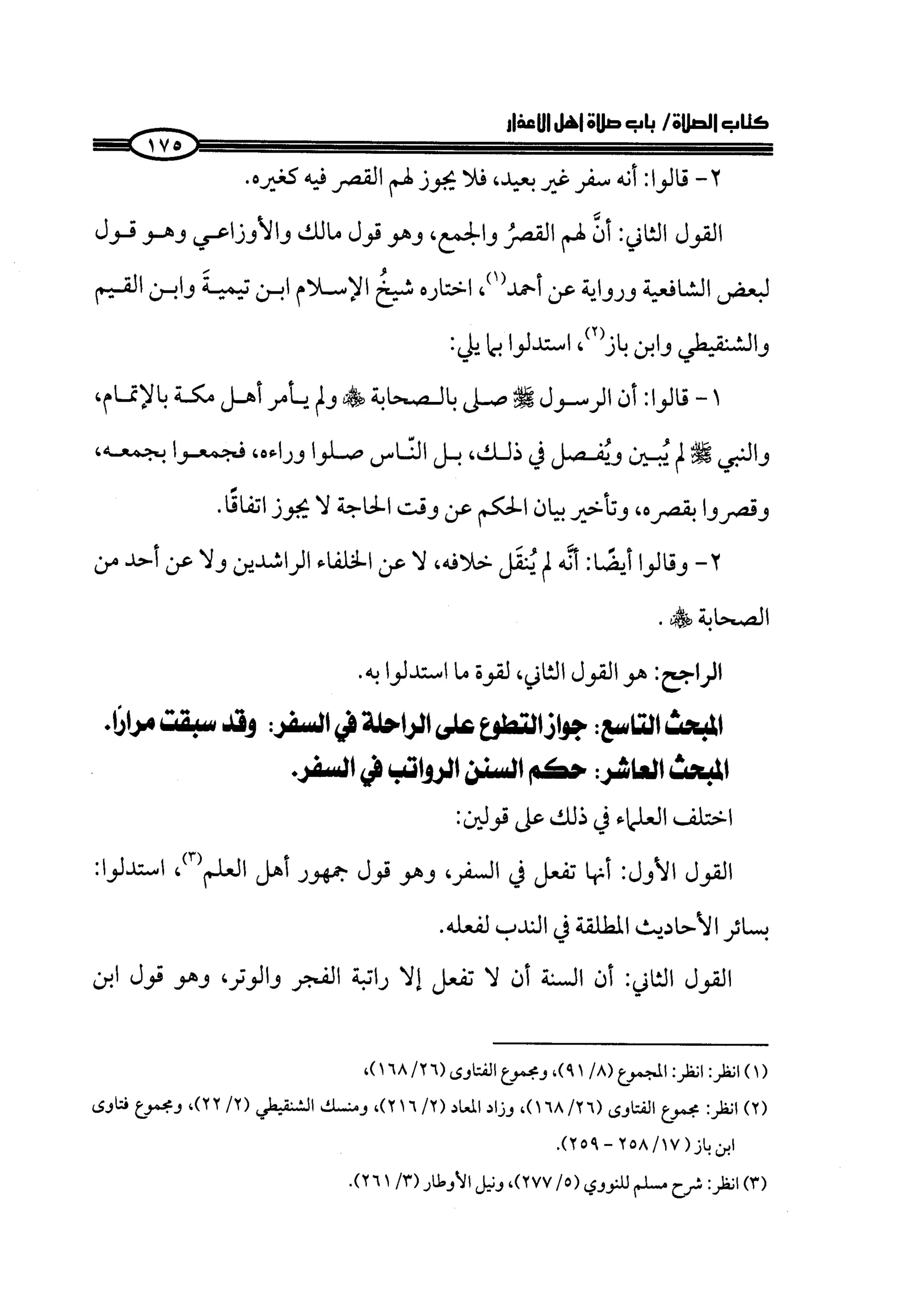 الجزء الرابع كتاب الصلاة من 600 الي 800 صفحة 