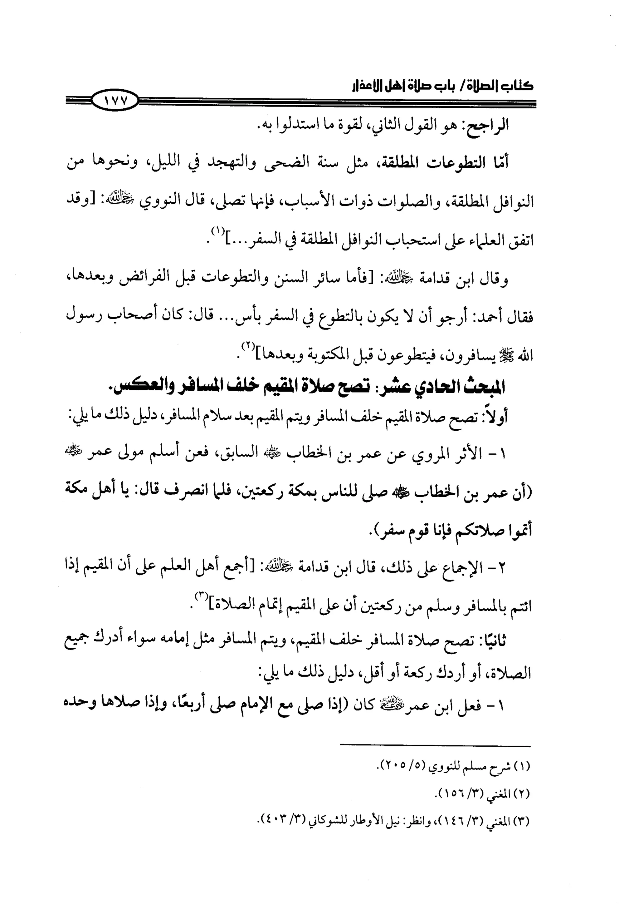 الجزء الرابع كتاب الصلاة من 600 الي 800 صفحة 