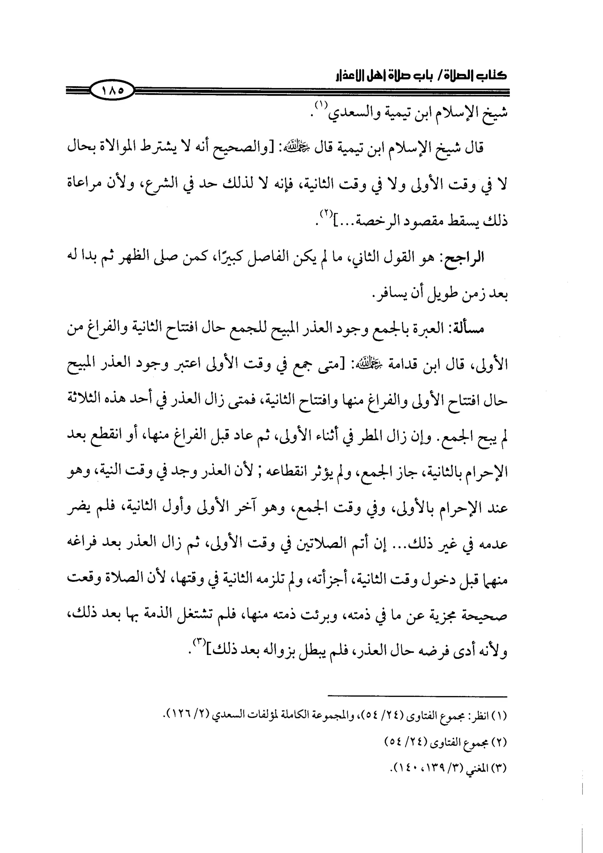 الجزء الرابع كتاب الصلاة من 600 الي 800 صفحة 