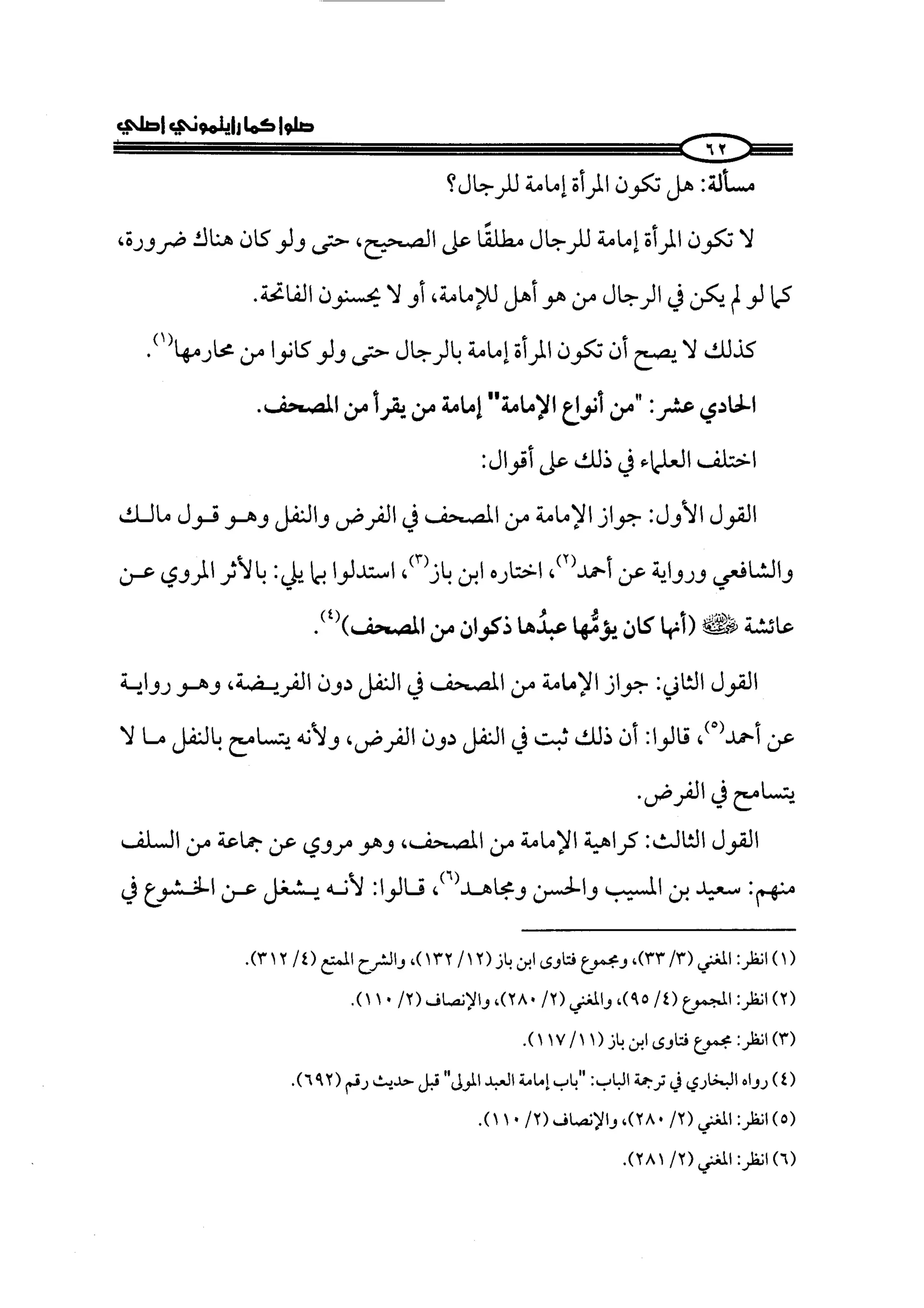 الجزء الرابع كتاب الصلاة من 600 الي 800 صفحة 