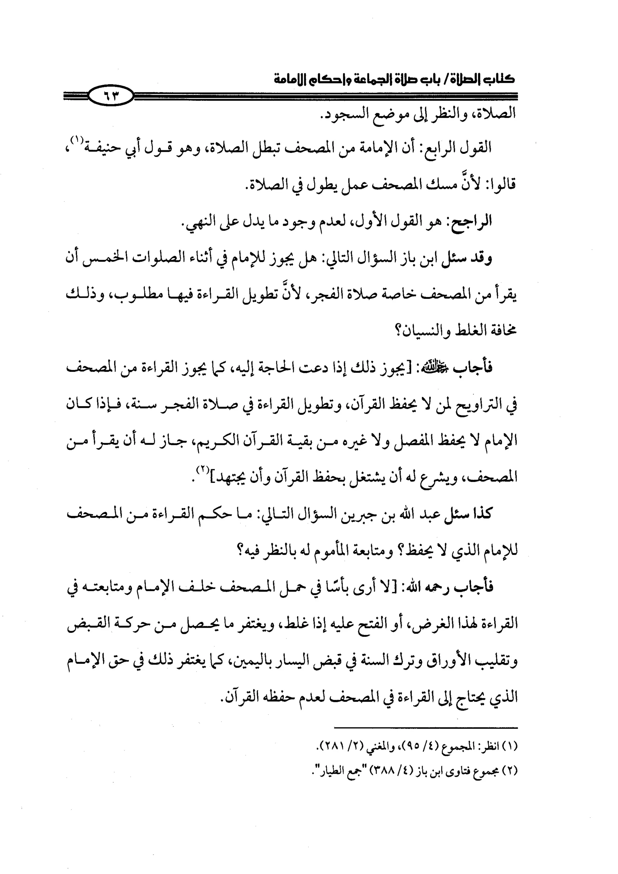 الجزء الرابع كتاب الصلاة من 600 الي 800 صفحة 