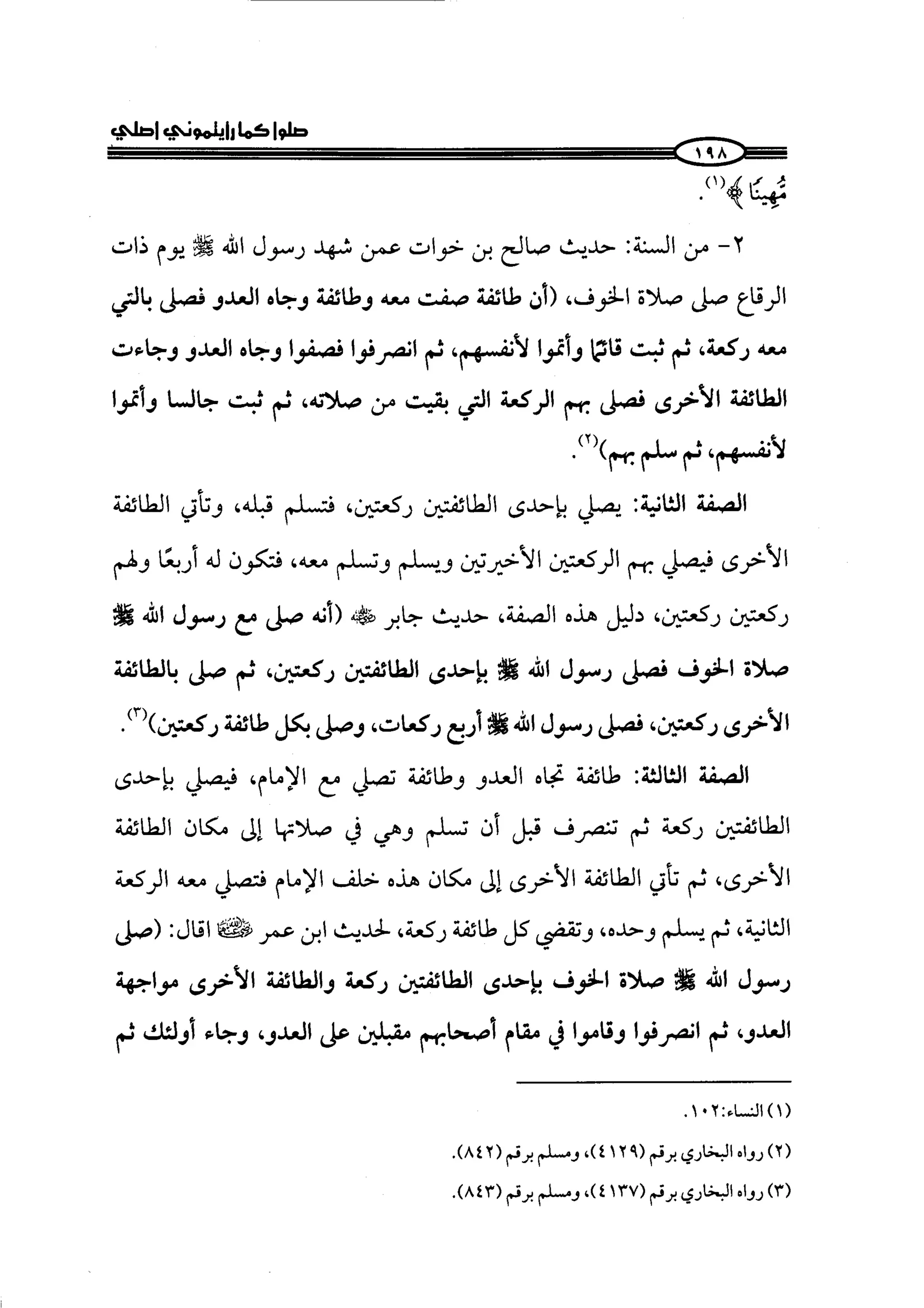 الجزء الرابع كتاب الصلاة من 600 الي 800 صفحة 