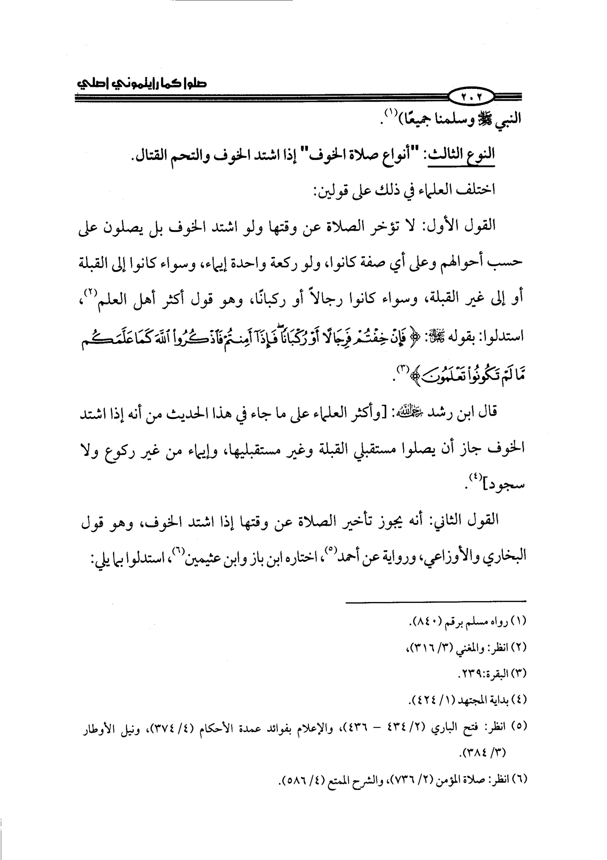 الجزء الرابع كتاب الصلاة من 600 الي 800 صفحة 