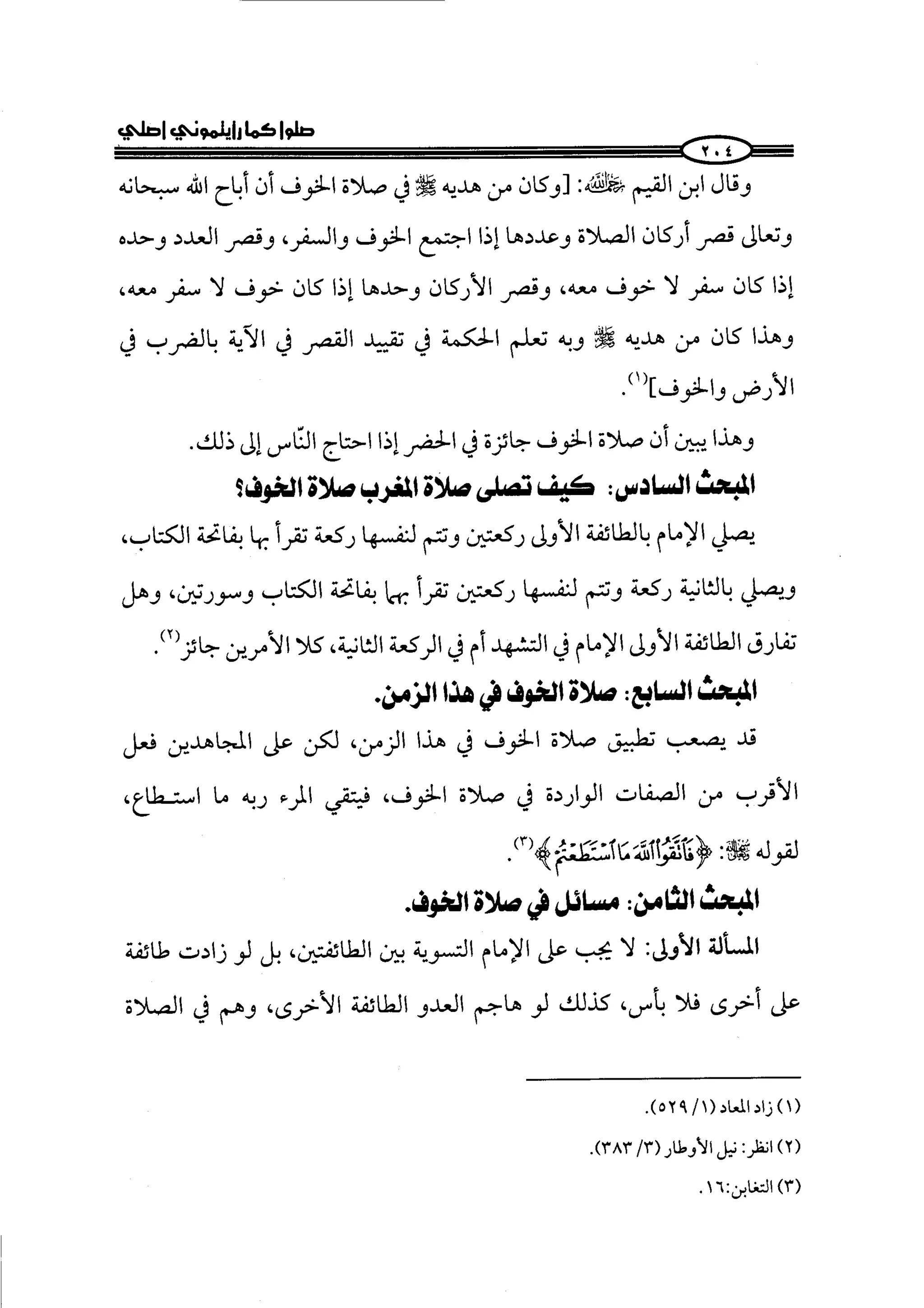 الجزء الرابع كتاب الصلاة من 600 الي 800 صفحة 