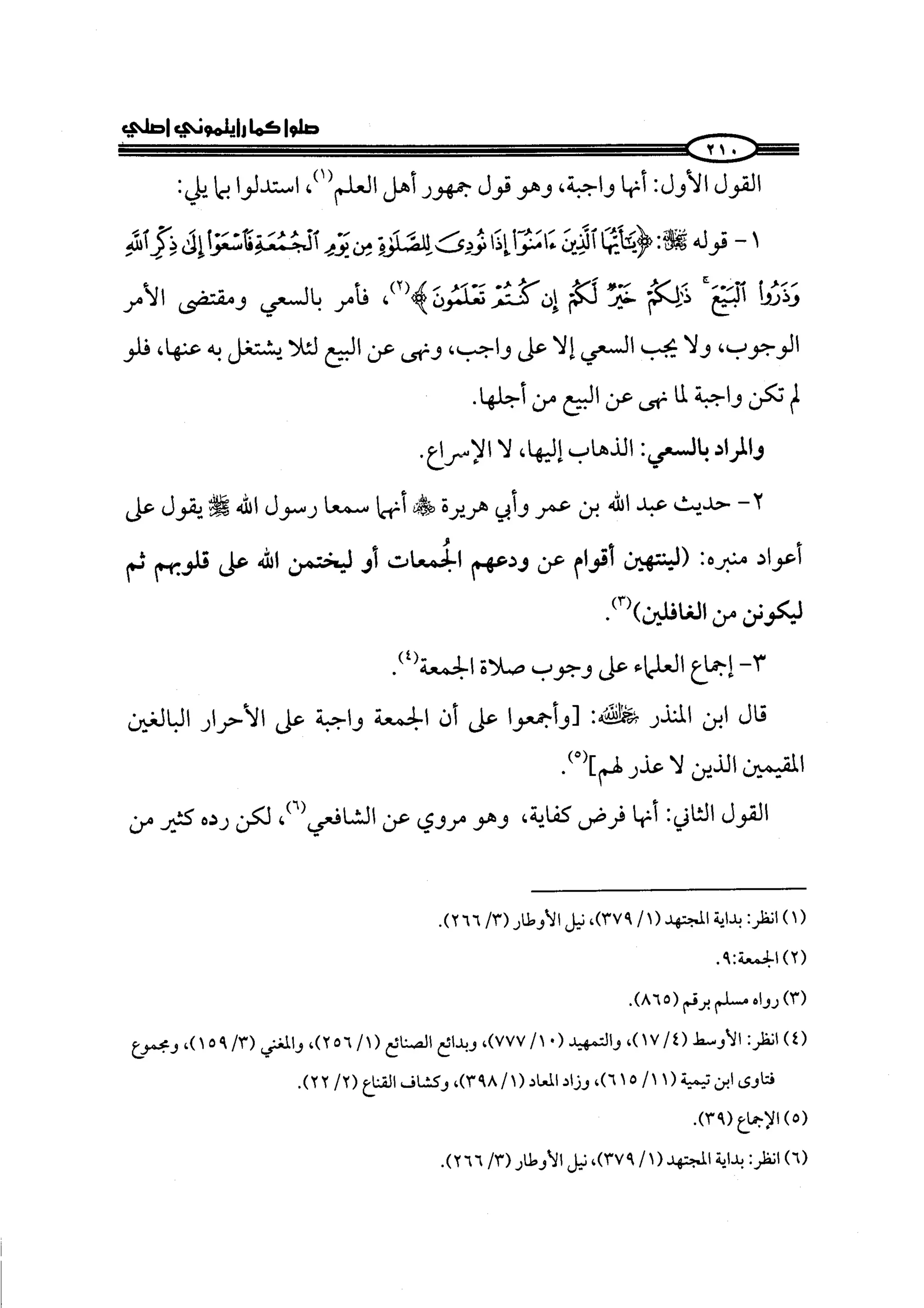 الجزء الرابع كتاب الصلاة من 600 الي 800 صفحة 