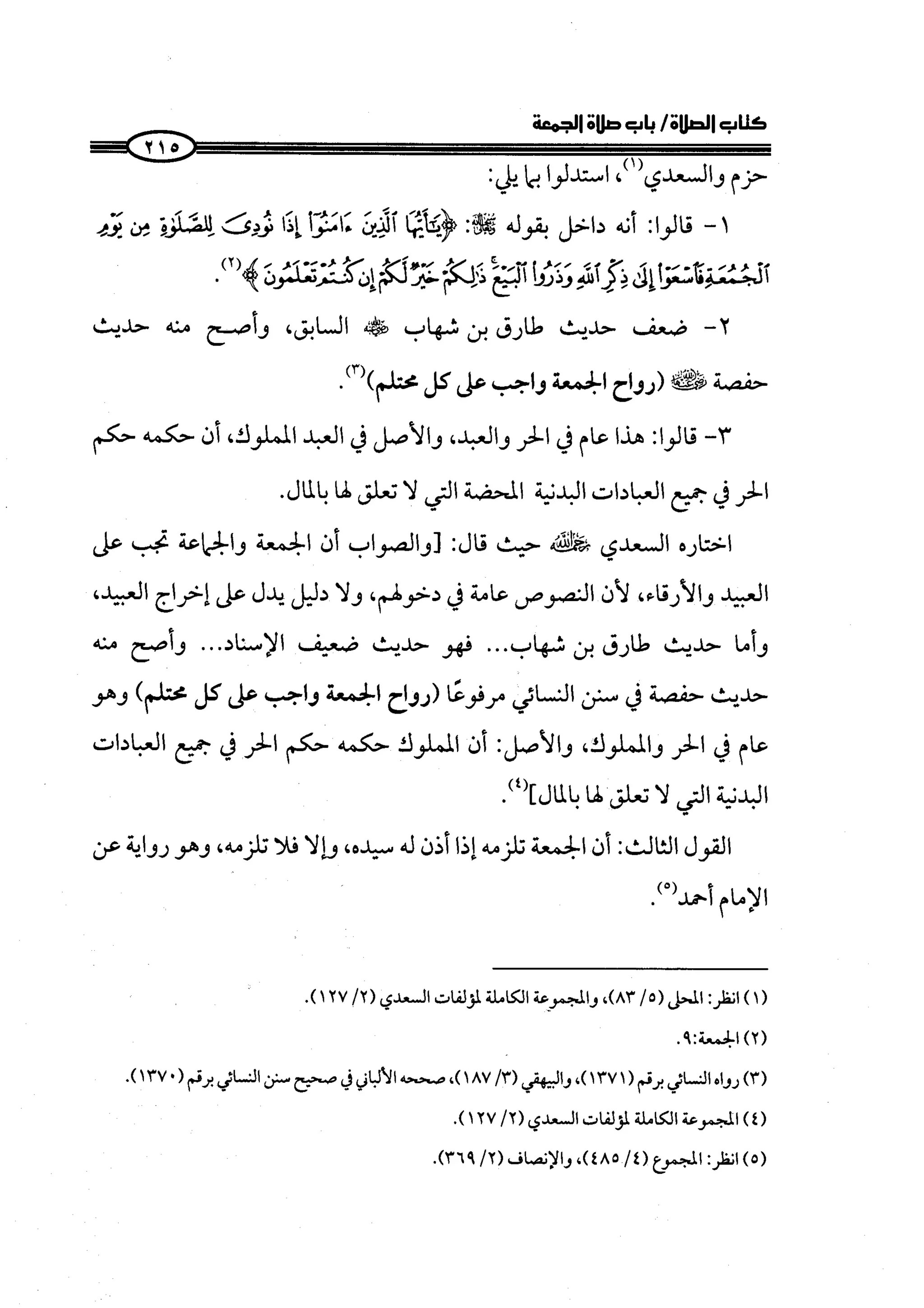 الجزء الرابع كتاب الصلاة من 600 الي 800 صفحة 