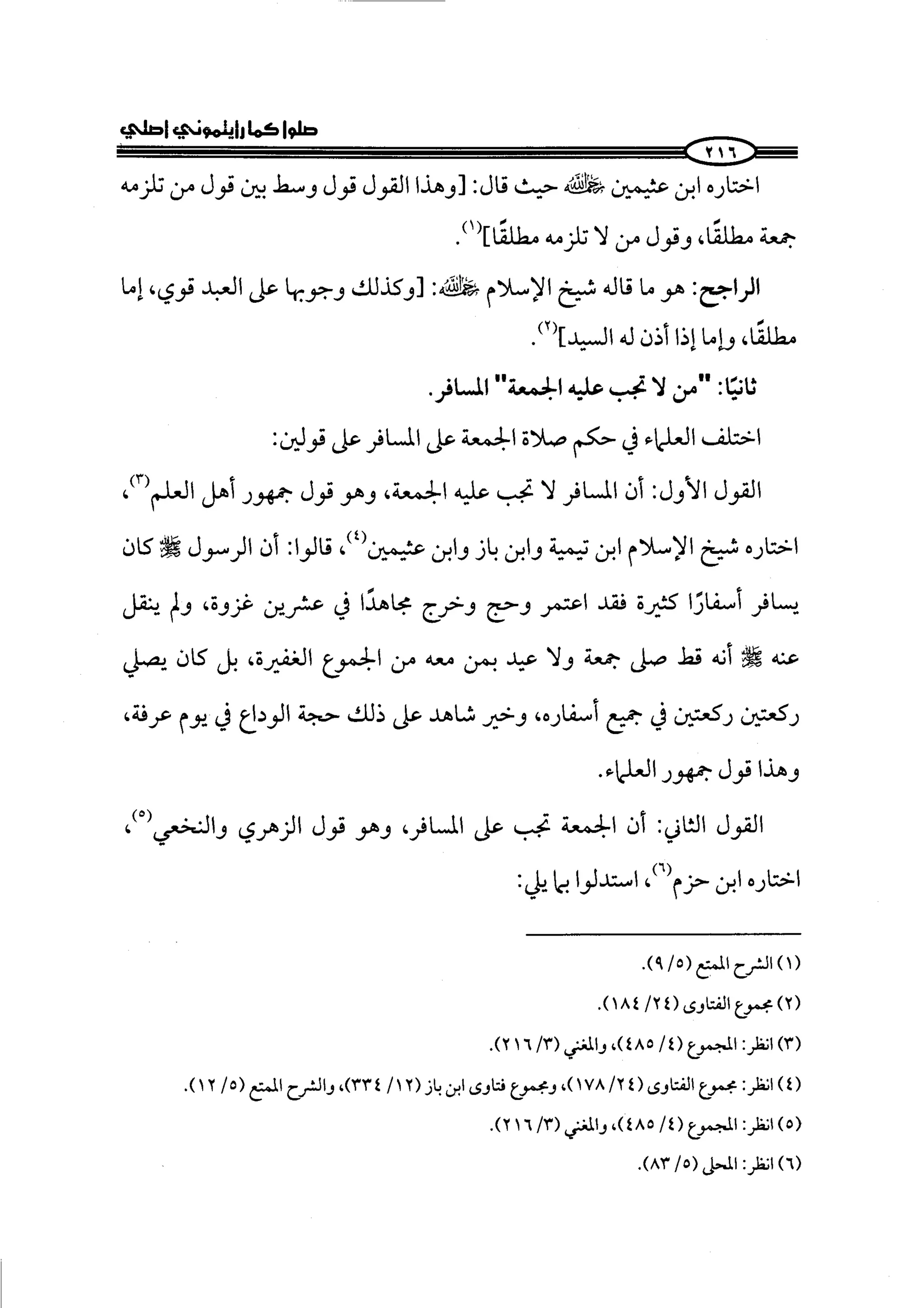 الجزء الرابع كتاب الصلاة من 600 الي 800 صفحة 