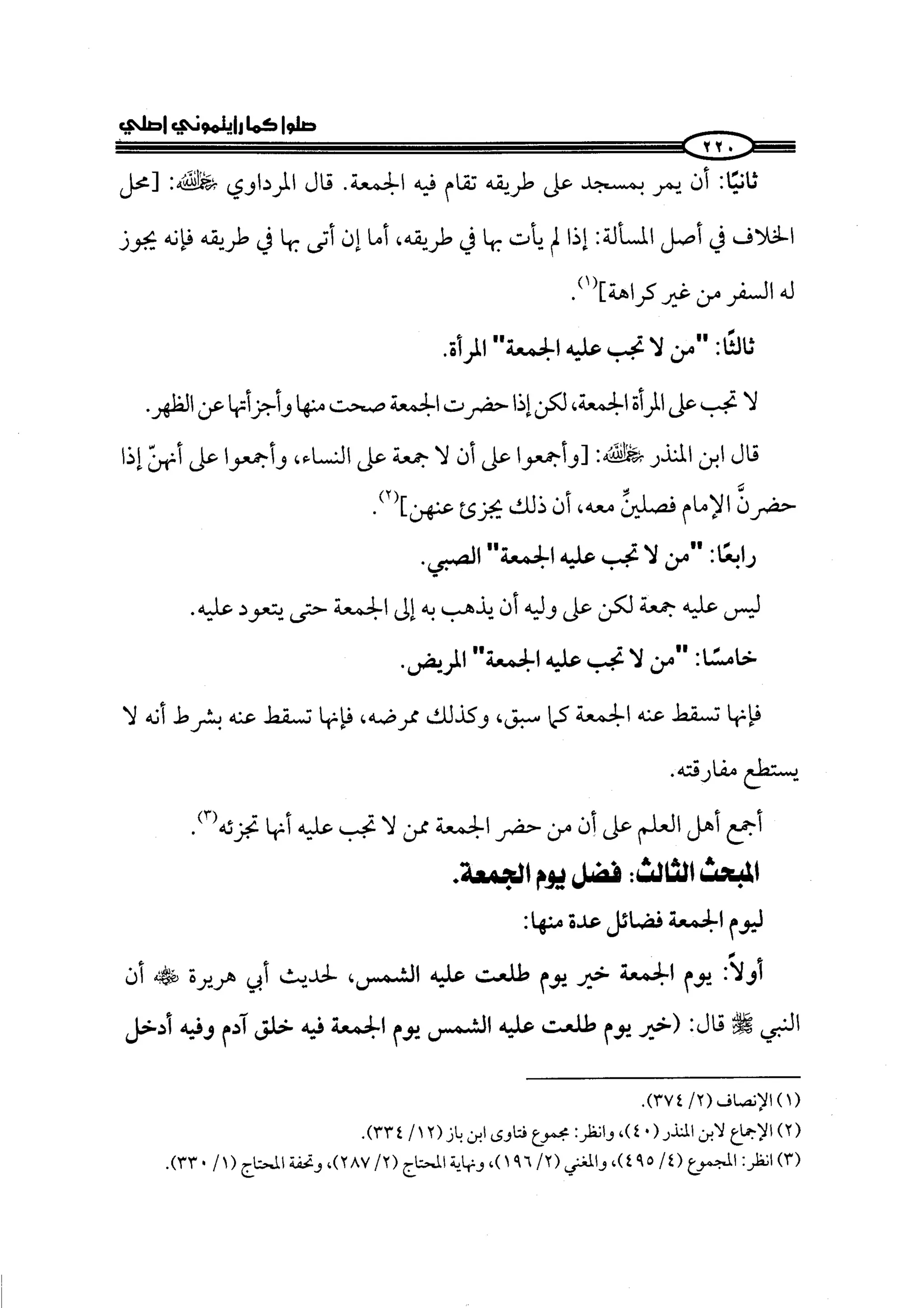 الجزء الرابع كتاب الصلاة من 600 الي 800 صفحة 