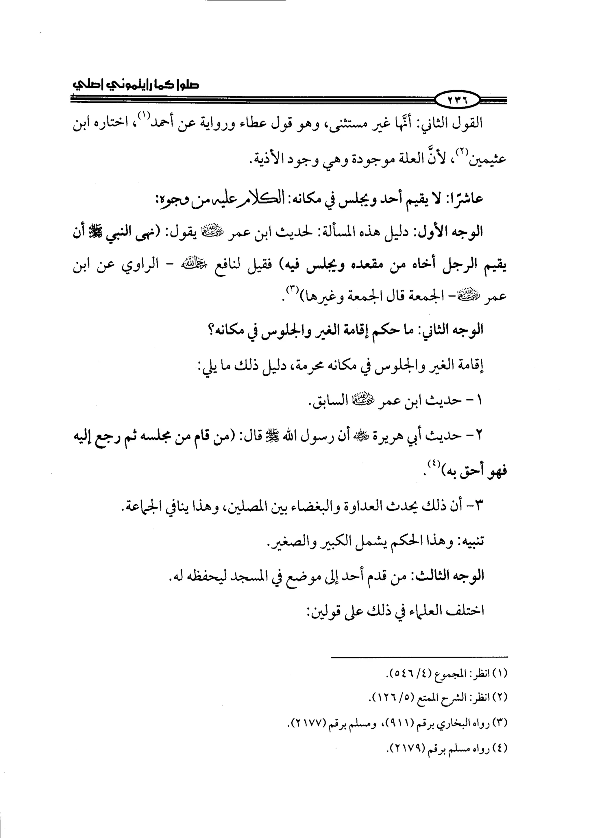 الجزء الرابع كتاب الصلاة من 600 الي 800 صفحة 