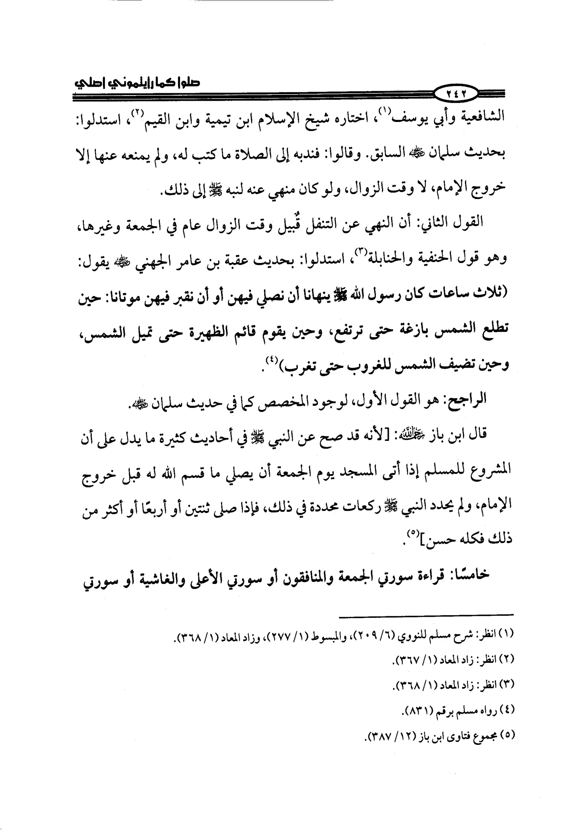 الجزء الرابع كتاب الصلاة من 600 الي 800 صفحة 