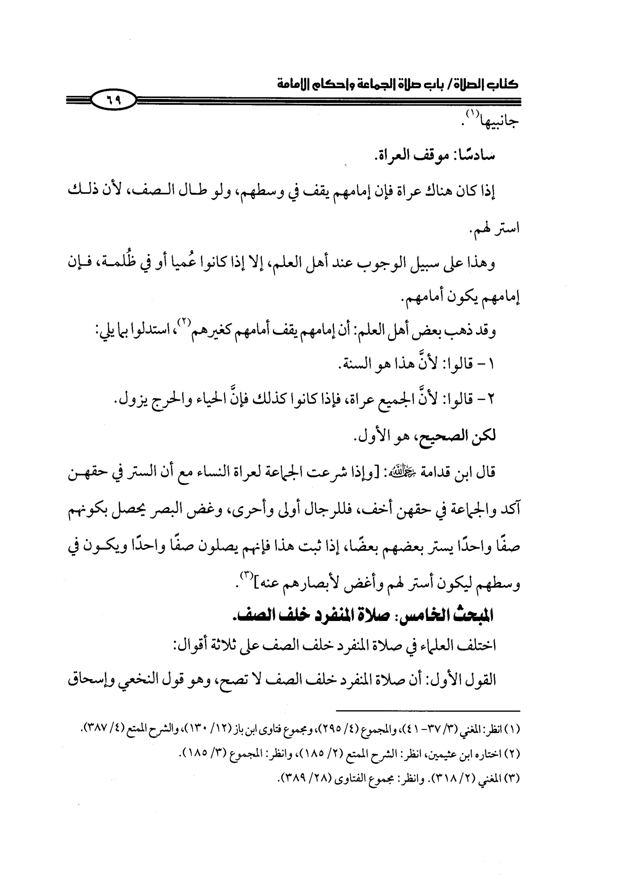 الجزء الرابع كتاب الصلاة من 600 الي 800 صفحة 