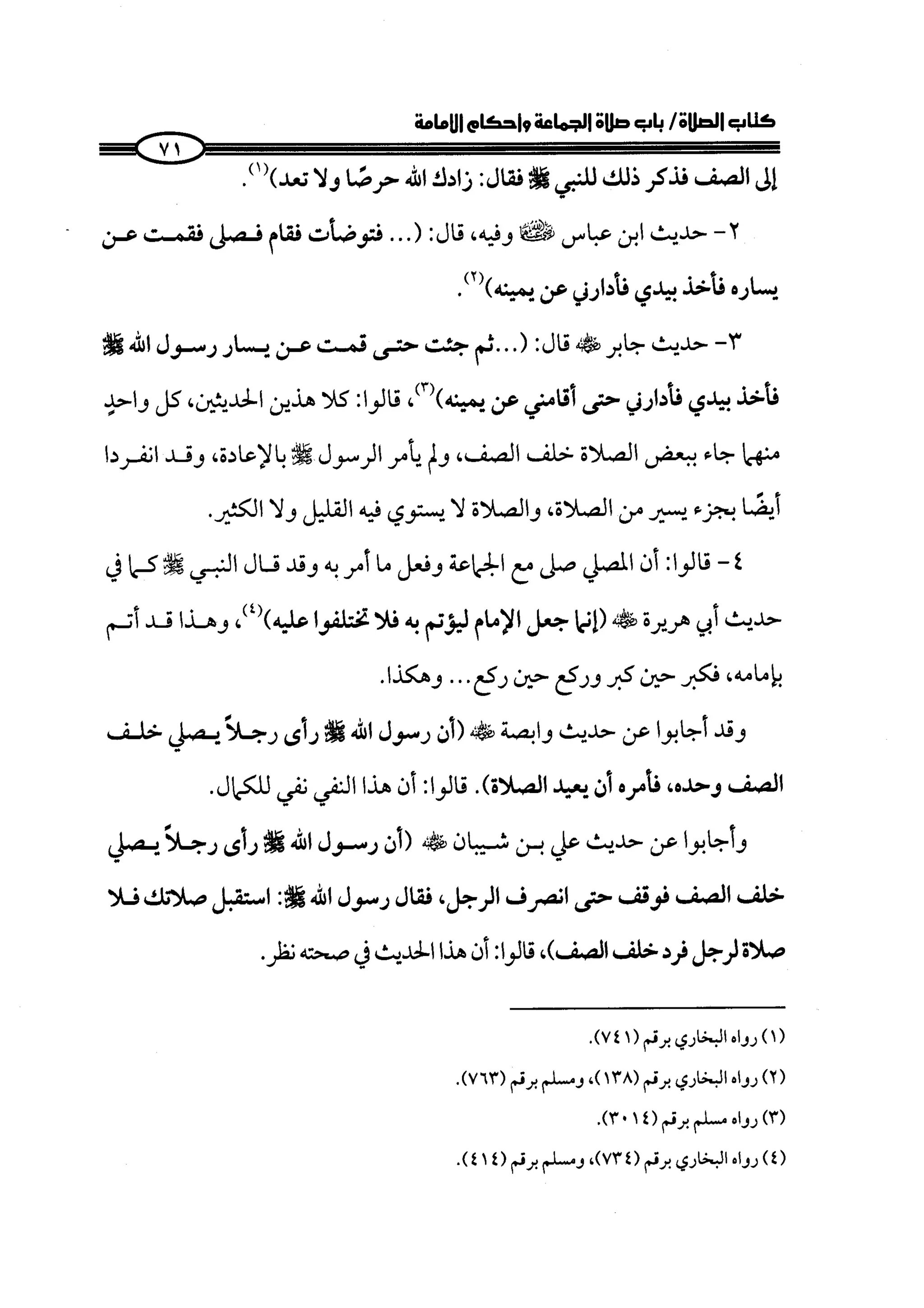 الجزء الرابع كتاب الصلاة من 600 الي 800 صفحة 