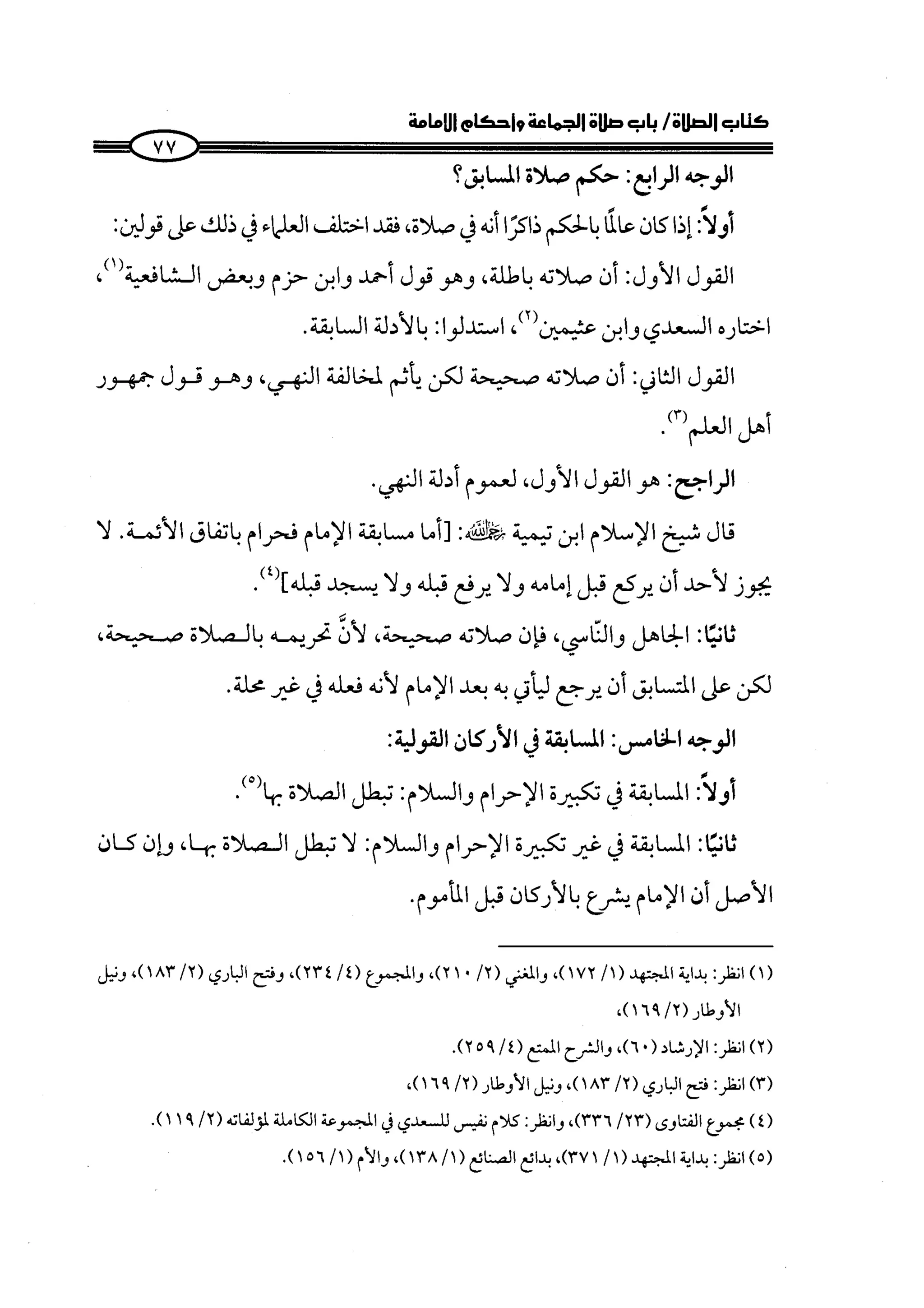 الجزء الرابع كتاب الصلاة من 600 الي 800 صفحة 